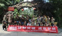 艾策團建| 凝聚突破，成就夢想